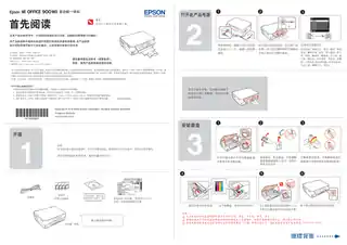 EPSON爱普生ME OFFICE 900WD 首先阅读